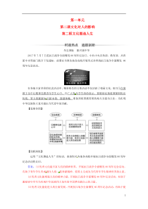 高中政治第一单元文化与生活第二课文化对人的影响第二框文化塑造人生检测3解析