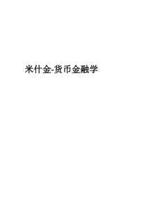 431货币金融学整理