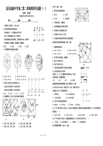 经纬网的应用测试题