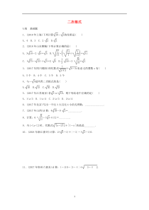 2019届中考数学专题复习二次根式专题训练201903111165