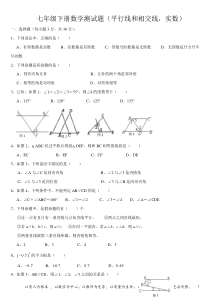 人教版七年级下册数学测试题(平行线和相交线_实数)