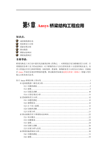 Ansys桥梁结构工程应用