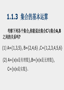 人教版必修1集合的基本运算课件