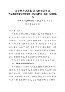 中国共产党xx镇第三次代表大会党委工作报告