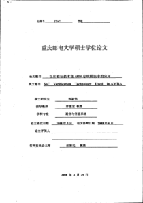 芯片验证技术在AMBA总线模块中的应用