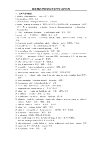 四川省学位英语必备短语词汇