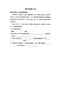 小学五年级上语文期末复习课内阅读大本