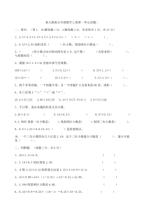 人教版小学五年级数学上册下册试题大全