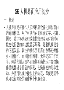 48威伦触摸屏程序制作步骤教程