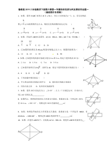 鲁教版2019八年级数学下册第六章第一节菱形的性质与判定课后作业题一(基础部分含答案)