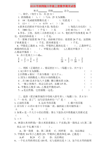 2019年西师版六年级上册数学期末试卷