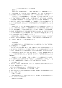 小学语文六年级上册第一单元教材分析