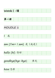 小学英语单词抄写示范