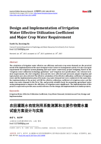 农田灌溉水有效利用系数测算和主要作物需水量试验方案设计与实施