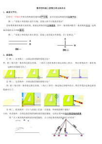 四年级上册第五单元知识点