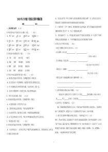 2018年新人教版八年级语文下册--期中试卷