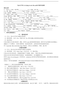 人教新目标九年级英语Unit13知识点复习