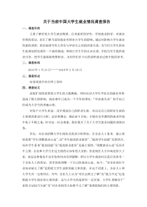 关于当前中国大学生就业情况调查报告