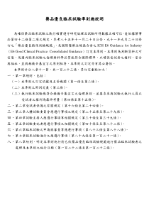 药品优良临床试验准则总说明