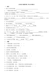 人教版五年级下册数学第二单元练习题