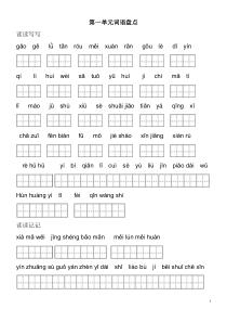 人教版五年级下册田字格看拼音写词语