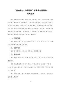 “美丽长沙+文明地铁”学雷锋志愿者招募方案三(4.11社会团队)