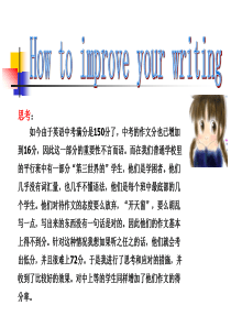 作文万能句[How to improve your writing]课件