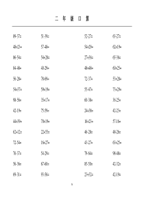 新人教版小学二年级数学上册口算题