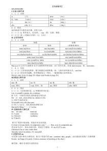 法语语法整理大全