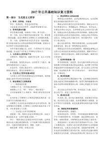 2017年公共基础知识复习资料