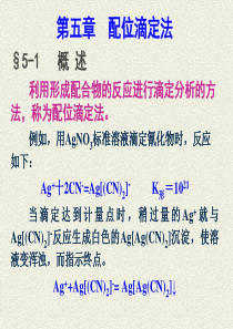 分析化学hf络合滴定法