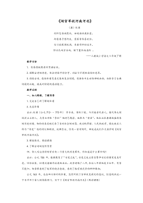 《闻官军收河南河北》教案