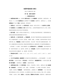 武汉大学地图学复习资料