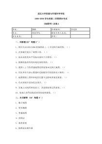 武汉大学地图学试卷