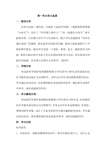 第一单元我们一起学科学教学设计