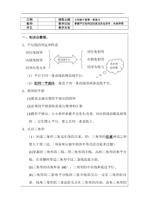 苏教版七年级下册第一章训练(平面图形的认识二)