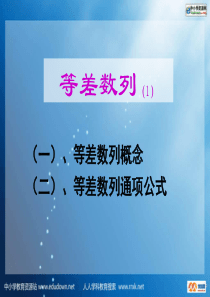 中职数学基础模块下册《等差数列》ppt课件