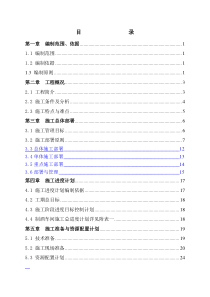 茅台酒厂施工组织设计