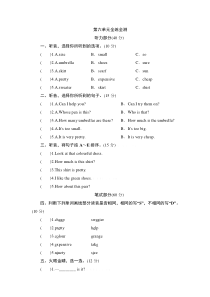 新人教版四年级英语下册第6单元测试卷及答案