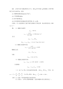 化工原理下册  第六章吸收习题答案