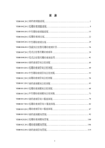 药品内包装材料标准第一籍