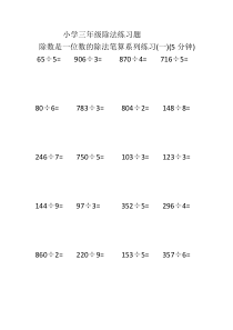 三年级除法练习题竖式