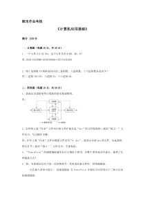 2018东师离线作业计算机应用基础答案