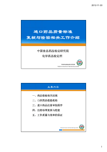 药品分析方法开发、验证、转移及质量标准制定研讨会1