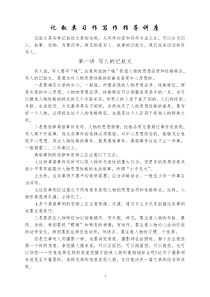 [通用]记叙类习作写作指导系列讲座