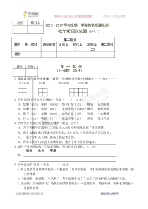 [首发]河北省保定市高阳县2016-2017学年七年级上学期期末考试语文试题