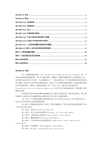 ISO9241-11具有可视化显示终端的办公室工作中的人体工程学