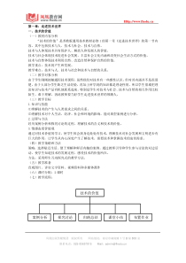 高中通用技术《技术与设计1》完整全套教案