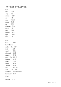 苏教版译林牛津四年级上下册英语单词