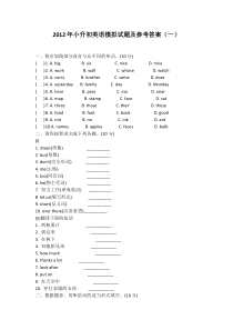 2012年小升初英语模拟试题及参考答案(一)